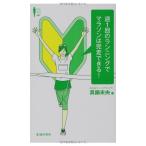 週1回のランニングでマラソンは完走できる! (Ikeda sports library)
