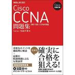 Cisco экзамен меры Cisco CCNA рабочая тетрадь [200-301 CCNA] соответствует 