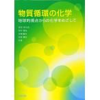  вещество круговорот. химия : земля .. пункт c химия ... делать Yoshimura ...
