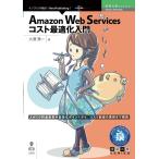 Amazon Web Services затраты оптимальный . введение ( технология. Izumi серии (NextPublishing)) большой . превосходящий один 