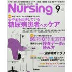 ショッピング09月号 月刊ナーシング 2022年 09 月号 [雑誌]