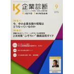 ショッピング09月号 企業診断 2021年 09 月号 [雑誌]
