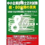  консультатнт по управлению малым и средним предприятием 2 следующий экзамен 80 минут промежуток. подлинный реальный .: соответствие требованиям человек 10 название. повторный на данный момент ... эта .. процесс диагностика . сеть золотой summit 