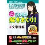 2024-2025 год соответствие требованиям глаз . экзамены для госслужащих серьезность . соответствие требованиям! прошлое ......! [3] текст понимание ( новейший! 23 отчетный год проблема сбор )( образование экзамен меры ) Tokyo Reagal ma