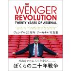 THE WENGER REVOLUTION: Twenty Years of Arsenalven гель 20 годовщина arsenal фотография 