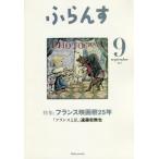 ショッピング09月号 ふらんす 2017年 09 月号