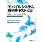  мобильный система технология текст no. 9 версия MCPC мобильный система технология сертификация экзамен 2 класс соответствует 