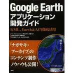 Google Earth Application разработка гид KML,Earth&amp;API тщательный практическое применение старый . большой земля,.. Британия добродетель ; Ояма документ .
