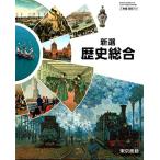 [ история общий 701] новый выбор история обобщенный документ часть наука . сертификация settled средняя школа учебник старшая средняя школа география история . для Tokyo литература 