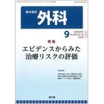 外科 2018年 09 月号 [雑誌]