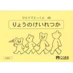 ひとりでとっくん49 量の系列化