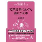 1冊でわかるポケット教養シリーズ 和声法がぐんぐん身につく本