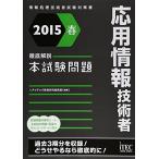 2015 весна тщательный описание отвечающий для информационные технологии человек книга@ экзамен проблема (книга@ экзамен проблема серии ) I Tec образование изучение разработка часть 