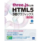 three.js по причине HTML5 3D графика ( сверху )