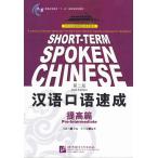 Short-term Spoken Chinese - Pre-Intermediate Jianfei, Ma