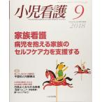ショッピング09月号 小児看護 2018年 09 月号 [雑誌]