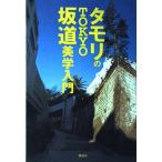 [A12351674] сачок li. TOKYO наклонная дорога прекрасный . введение 