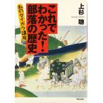 これでわかった!部落の歴史: 私のダイガク講座
