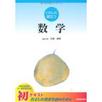 くらしに役立つ数学