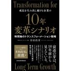 10 год преобразование сценарий час ось. trance four me-shon стратегия 