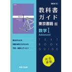  средняя школа учебник гид Tokyo литература версия математика I Advanced [701]