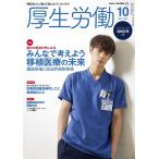 厚生労働 2021年10月号「知りたい」と「知ってほしい」をつなげます-MHLW TOP INTERVIEW 窪田正孝さん(俳