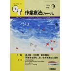 ショッピング09月号 作業療法ジャーナル 2022年 09 月号 [雑誌]
