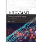  практика UVM введение : осмотр доказательство поэтому. SystemVerilog Class библиотека 