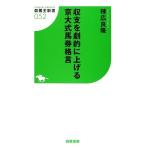 収支を劇的に上げる京大式馬券格言 (競馬王新書) 棟広 良隆