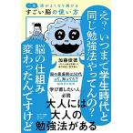 一生頭がよくなり続ける すごい脳の使い方