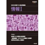 2025 общий тест обобщенный рабочая тетрадь информация I ( Kawaijuku SERIES)