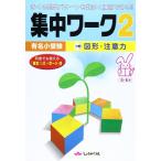  знаменитый маленький экспертиза концентрация Work 2