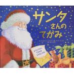 サンタさんのてがみ