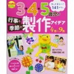 3*4*5 -годовалый ребенок. мероприятие &amp; сезон. сборный I der (4 месяц ~9 месяц ) (PriPri книги )