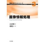  изображение обработка информации ( информация инженерия текст серии 3)