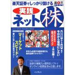 楽天証券でしっかり儲ける実践ネット株