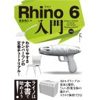 Rhino 6 введение 
