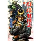  группа самец Sengoku .(2) ( история группа изображение новая книга 213-2) хвост гора ..