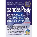 pandas&amp;Plotly 2D/3D данные biju ARAI ze-shon выполнение рука книжка 
