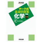  Mark тип основа рабочая тетрадь химия [ иметь машина ] модифицировано . версия ( Kawaijuku SERIES)