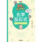  космос один ..... химия реакция тип рука книжка модифицировано . версия 