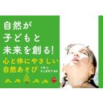  природа . ребенок . будущее ...! сердце . body ..... природа игра 