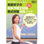 真壁京子の気象予報士試験数式攻略合格ノート(改訂第3版)