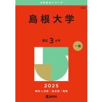  Shimane университет (2025 год версия университет red book серии ) red book .. фирма редактирование часть 