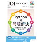 JOI официальный текст Python. проблема . решение 