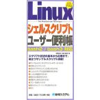 Linux ракушка sklipto пользователь удобный .(QUICK MASTER 16). глициния . Хара ; Самукава . прекрасный 