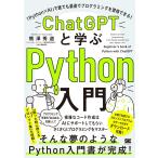 ChatGPT...Python введение [Python×AI]. каждый максимальная скорость . программирование .. выгода возможен!