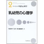 ベーシック現代心理学 2 内田 伸子