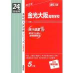  red book 235 золотой свет Osaka старшая средняя школа (24 отчетный год экспертиза для )