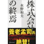 株式会社の終焉